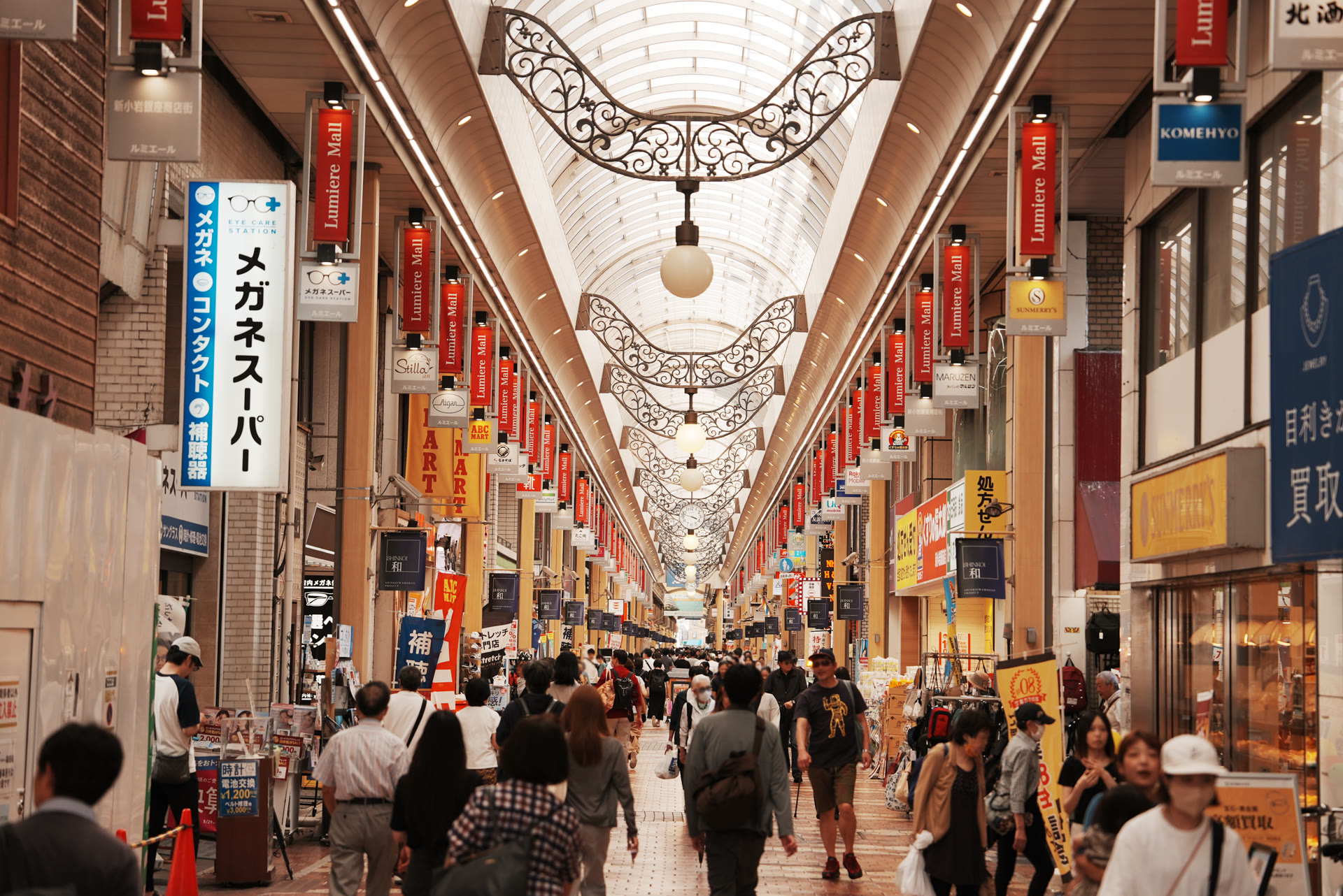 新小岩ルミエール商店街